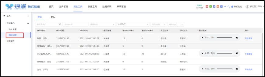 通话记录