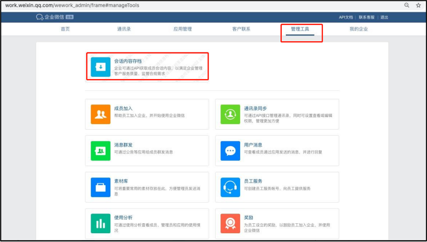 会话存档介绍及开通