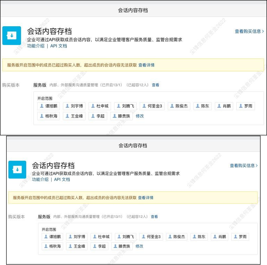 会话存档介绍及开通