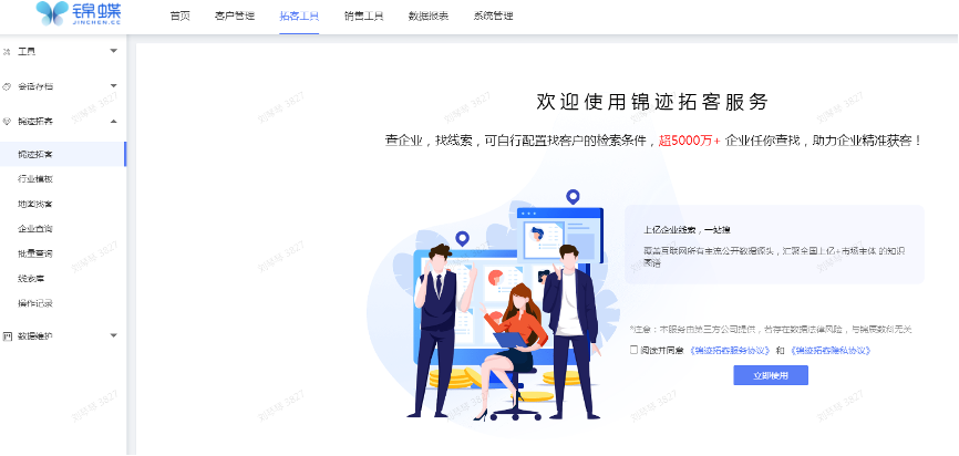 锦迹拓客