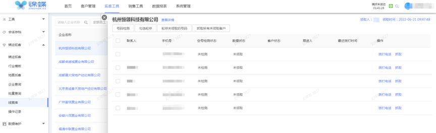 锦迹拓客