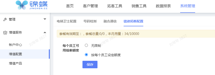 锦迹拓客