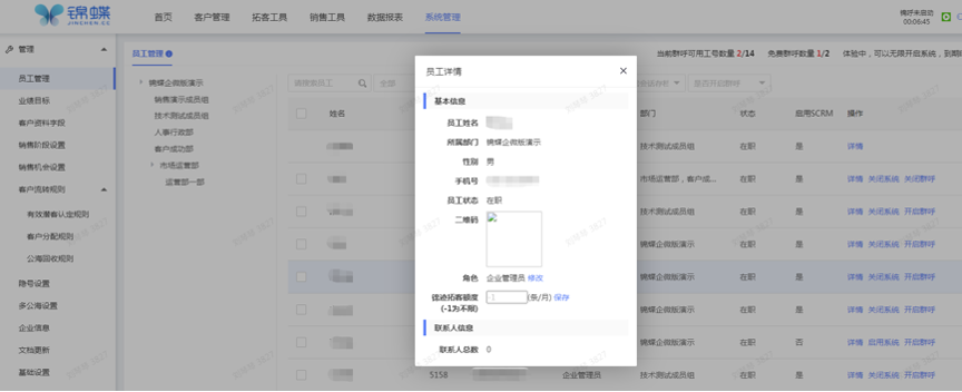 锦迹拓客