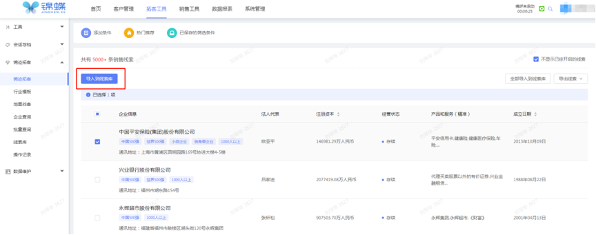 锦迹拓客