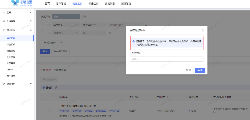 锦迹拓客