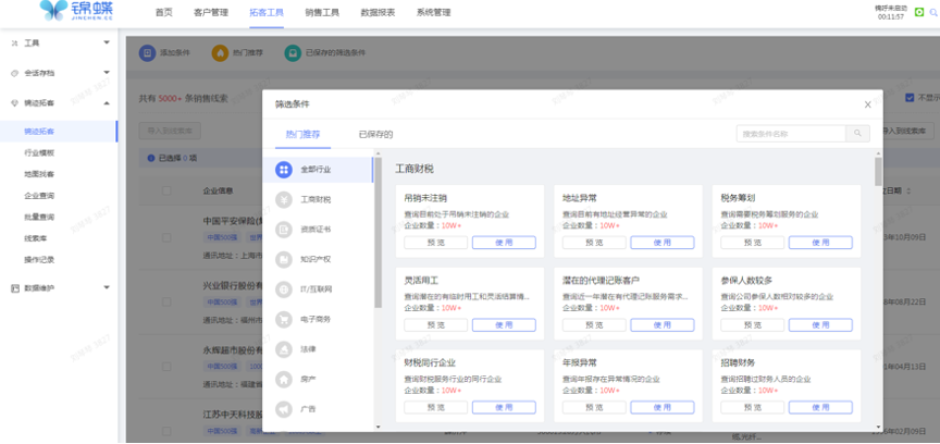 锦迹拓客