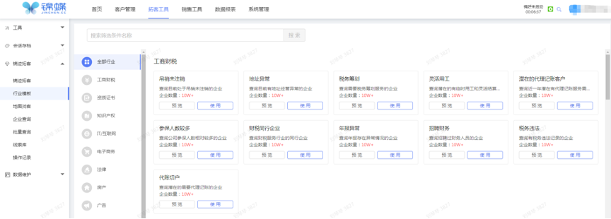 锦迹拓客