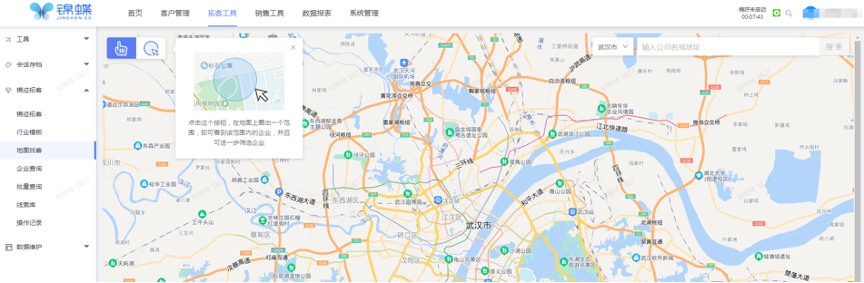 锦迹拓客