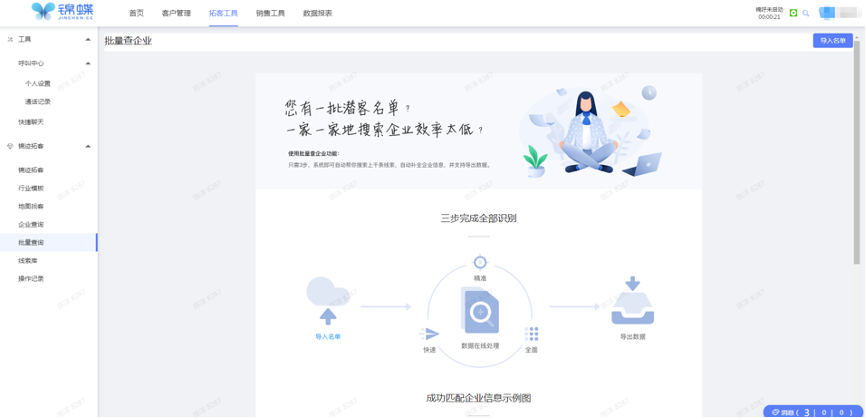 锦迹拓客