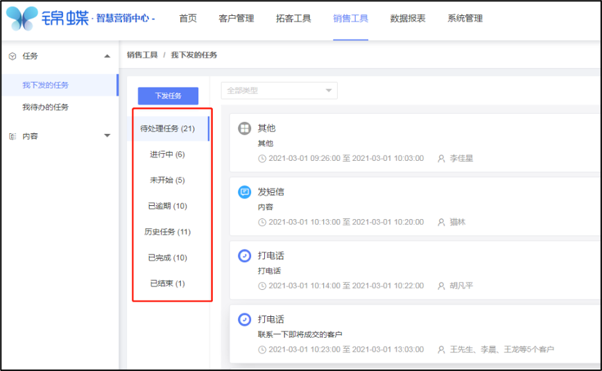 支持按处理人维度查看任务