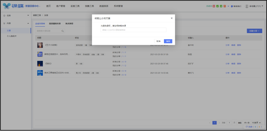 如何转载公众号文章