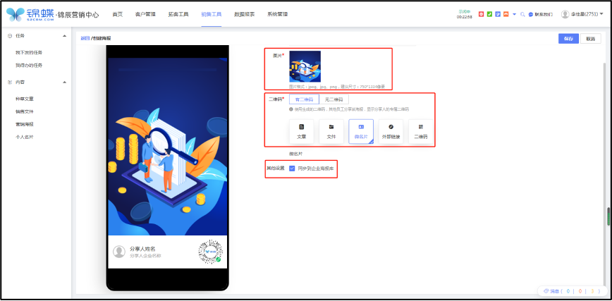 如何创建营销海报