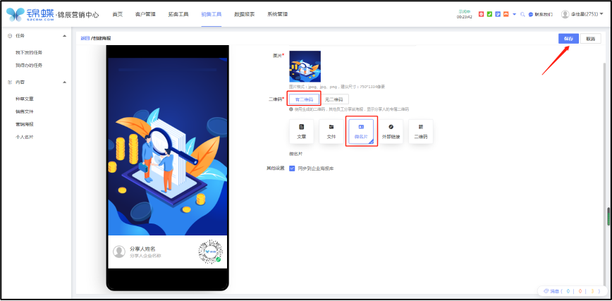 如何创建营销海报