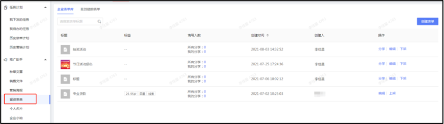 如何创建留资表单