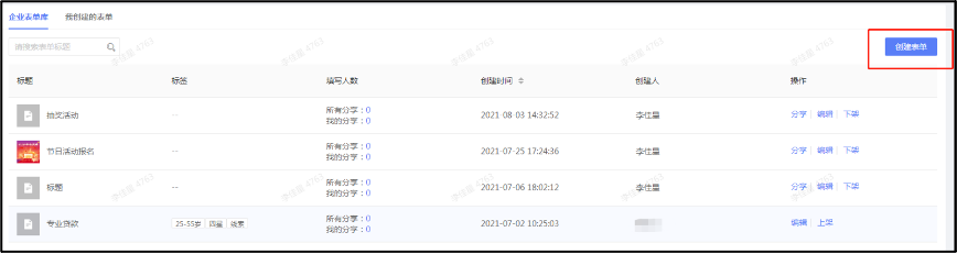 如何创建留资表单