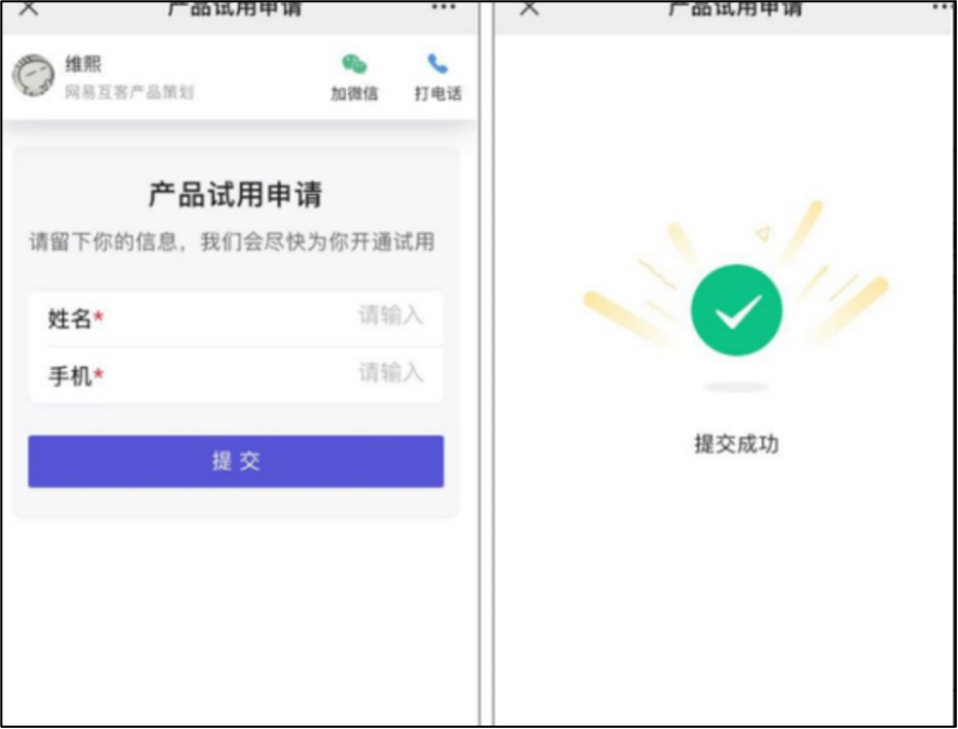 如何创建留资表单