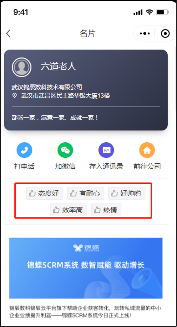 微名片客户点赞标签