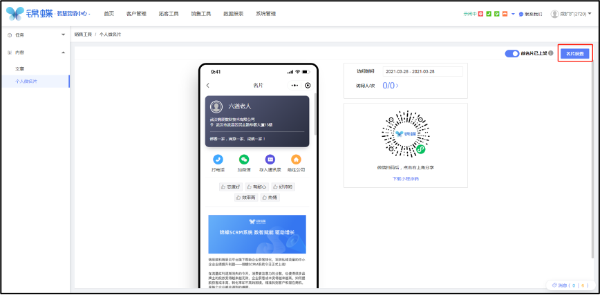 如何创建个人名片