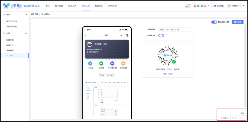 如何创建个人名片