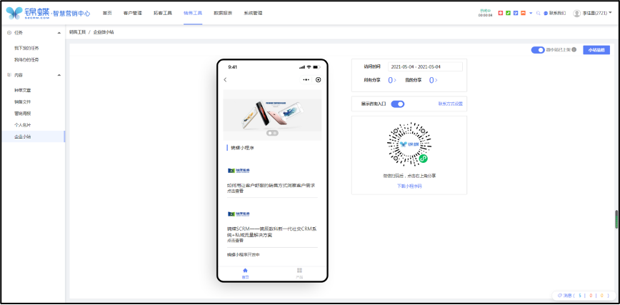 访客端效果