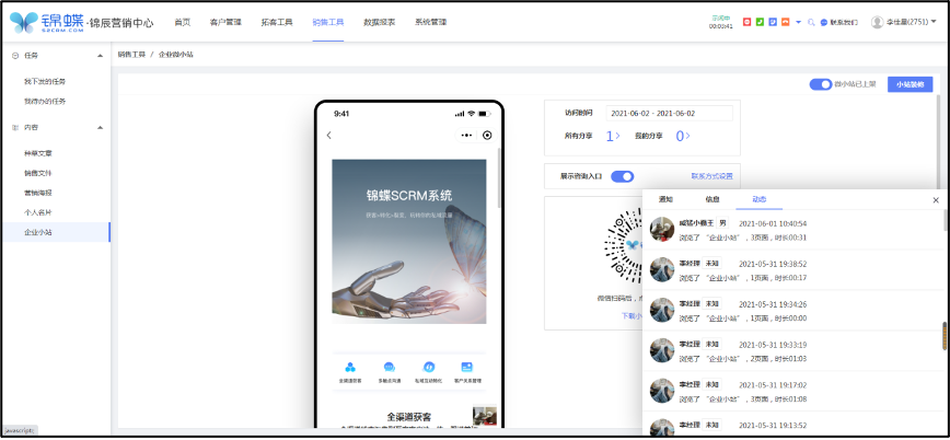 客户雷达和数据