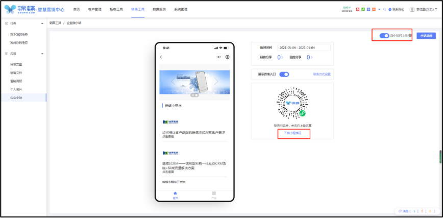 如何搭建企业小站