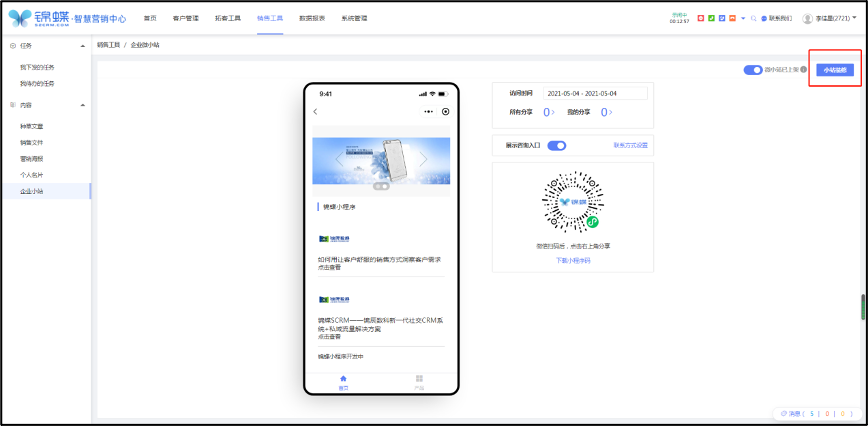 如何搭建企业小站