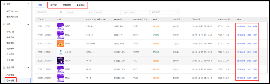 订单管理