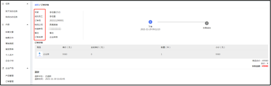 订单管理