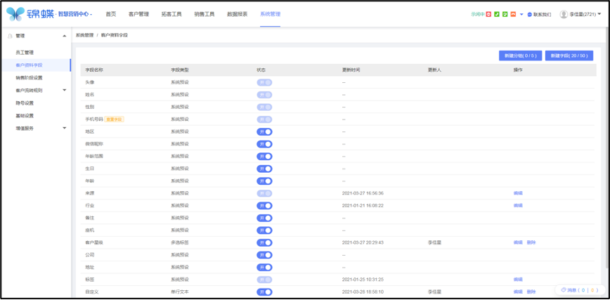 客户字段设置