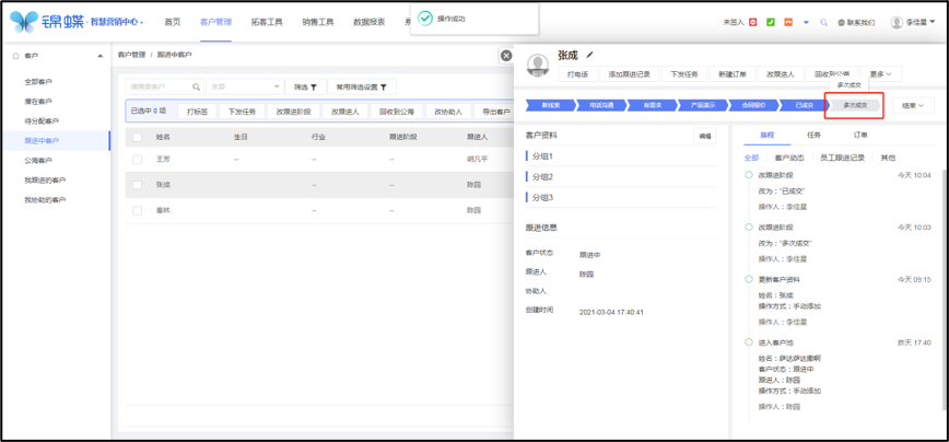 销售阶段设置