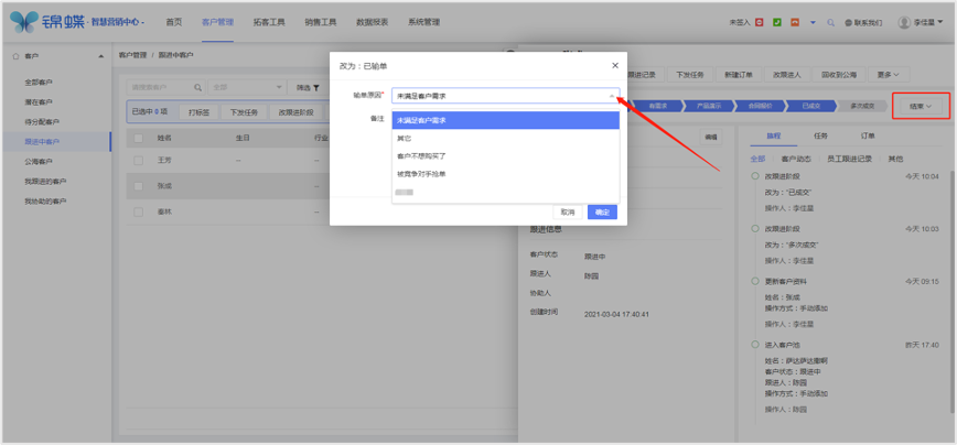 销售阶段设置
