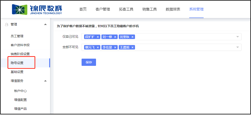 隐号设置