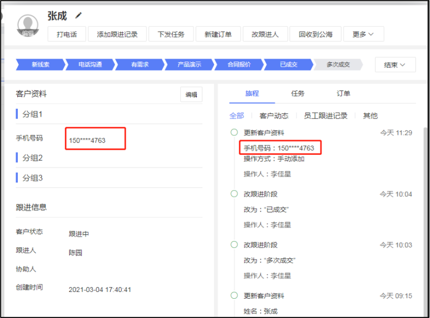 隐号设置