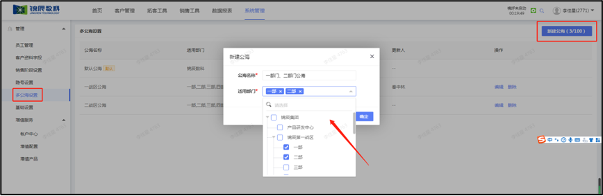 多公海设置