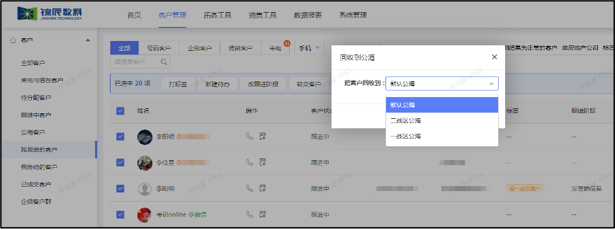 回收公海