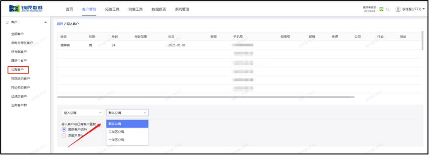 导入/新建客户
