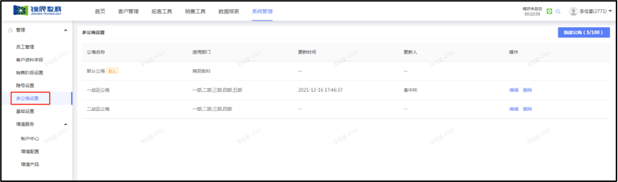 多公海设置