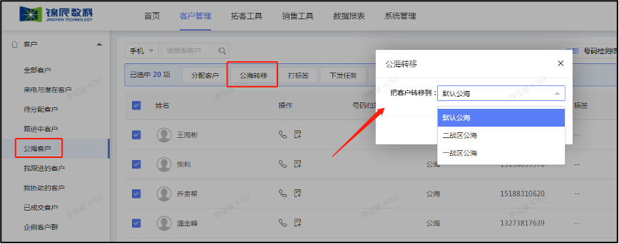 公海转移