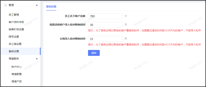 基础设置