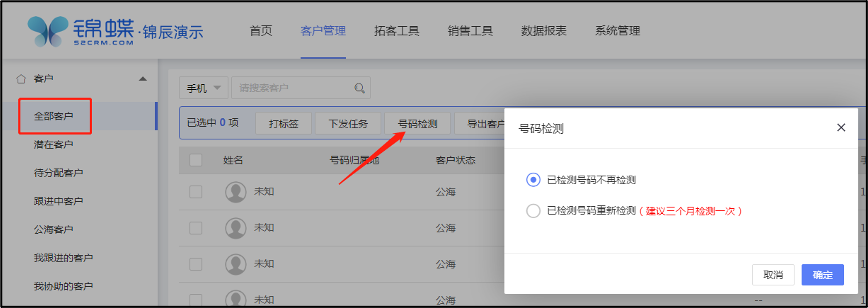 号码检测