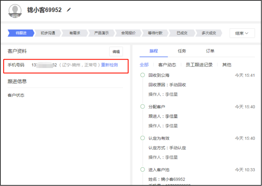 号码检测