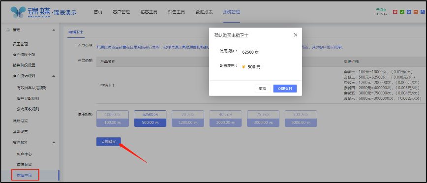 电销卫士