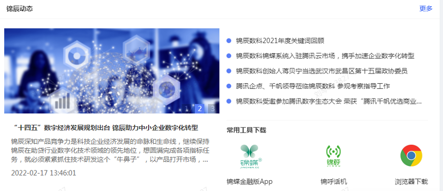锦辰动态