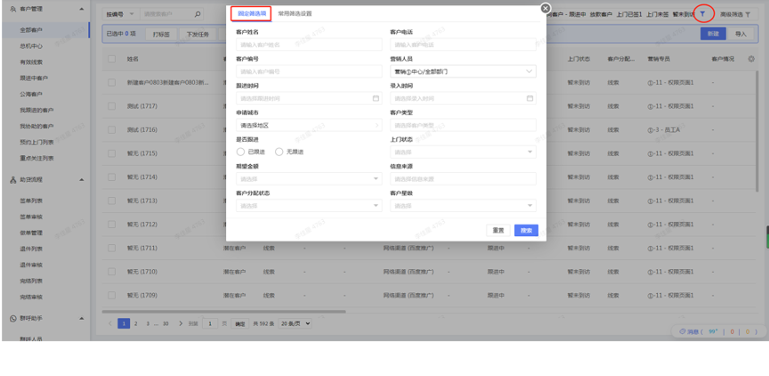 固定筛选项