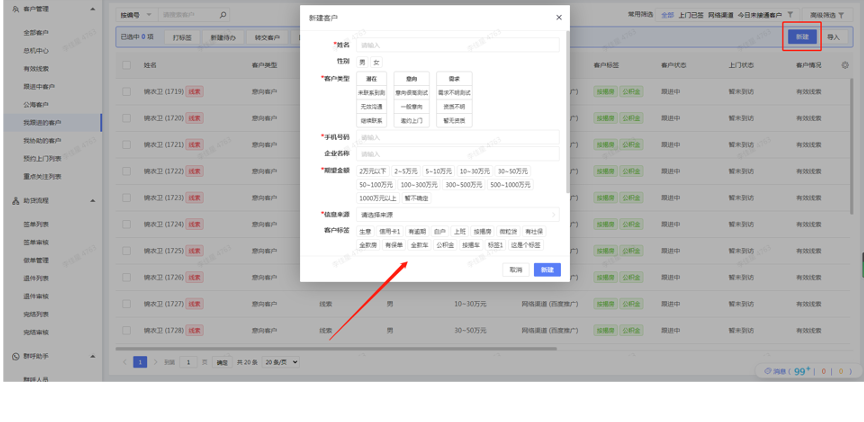 手动新建客户
