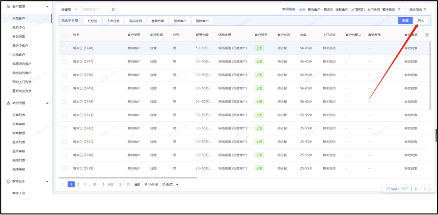 导入客户