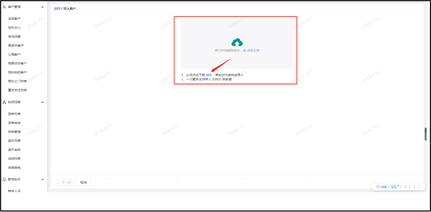导入客户
