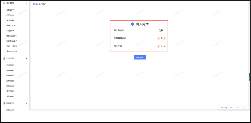 导入客户