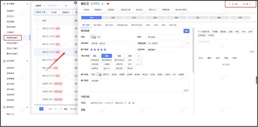 客户详情交互